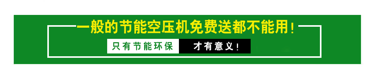 高端節(jié)能的空壓機才是更好的